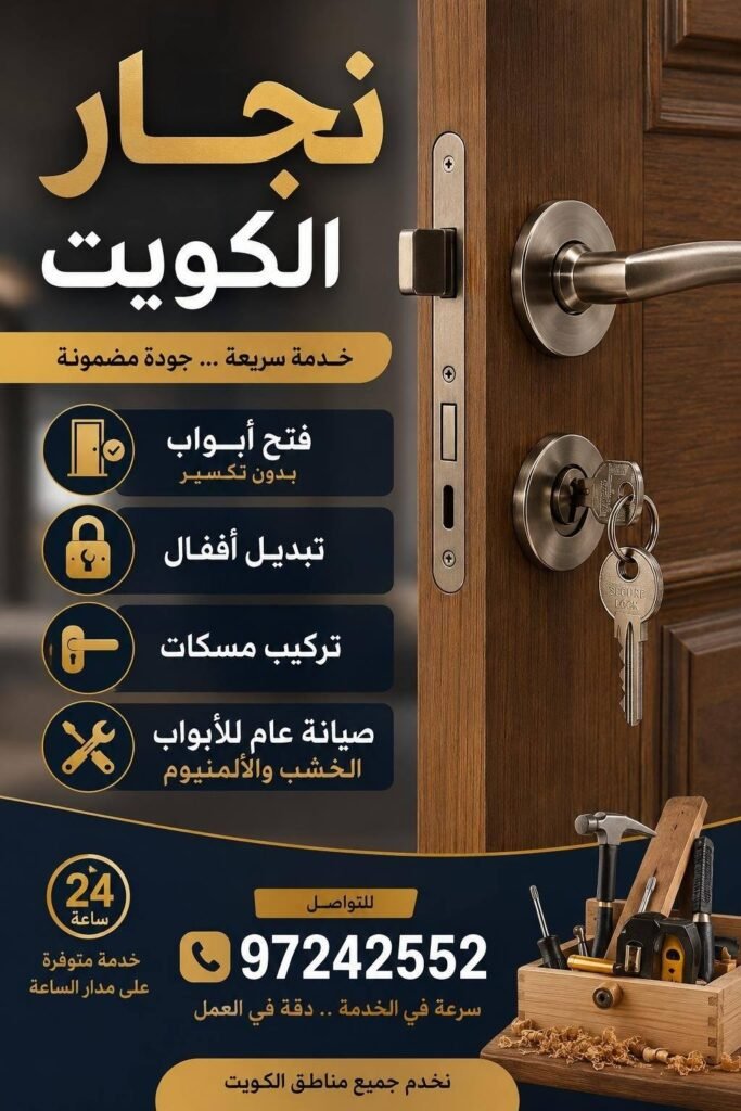 نجار الكويت تفصيل وتركيب أبواب - نجار خشب محترف